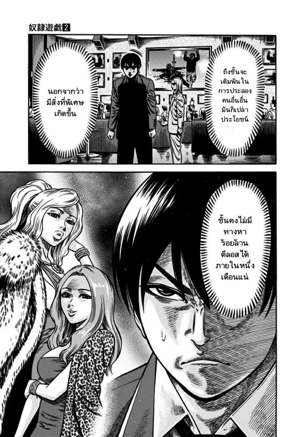 Dorei Yuugi page 13