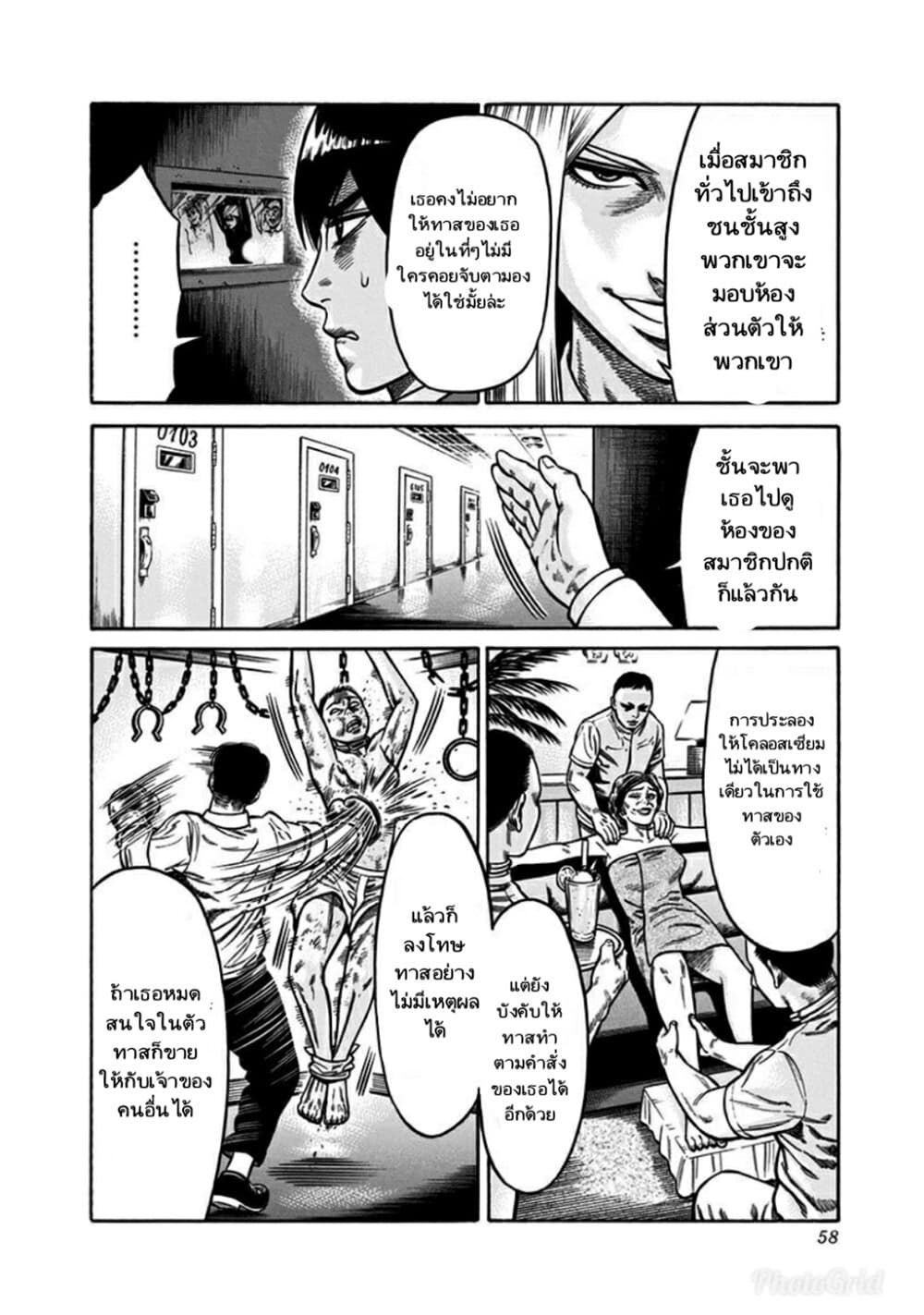 Dorei Yuugi page 18