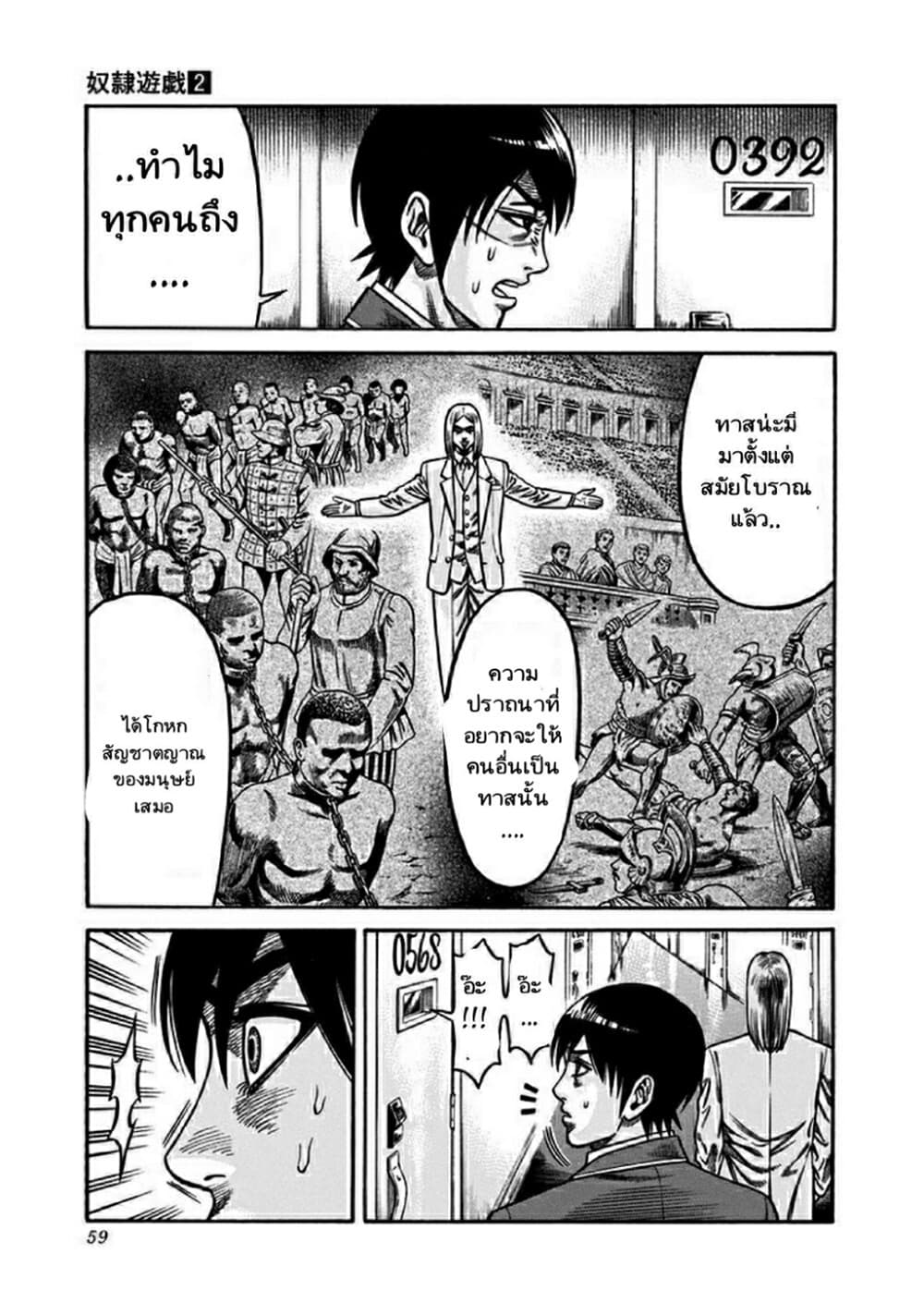 Dorei Yuugi page 19