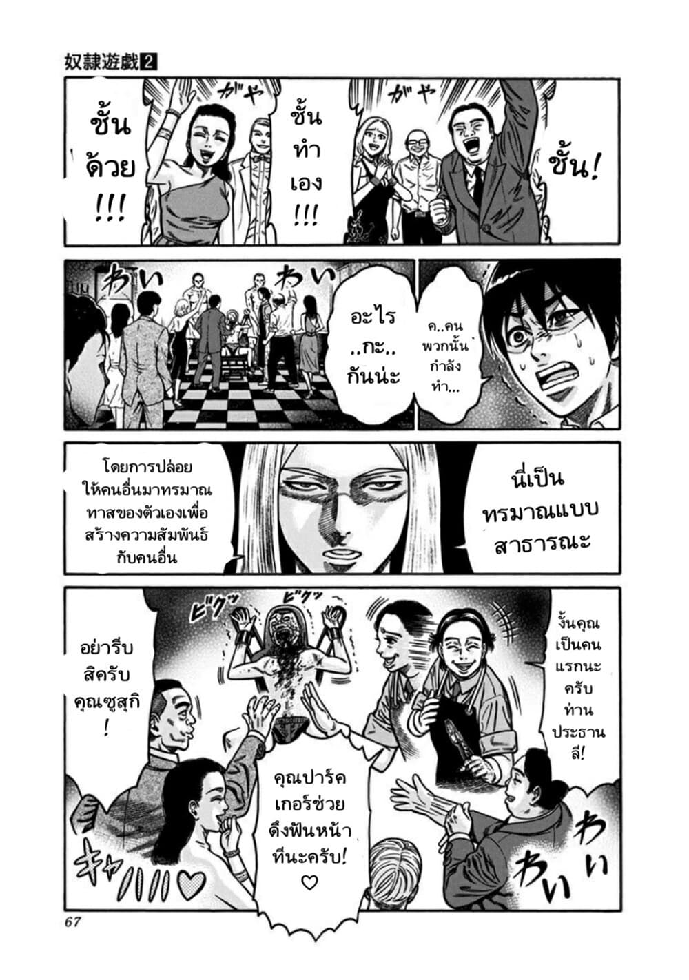 Dorei Yuugi page 27