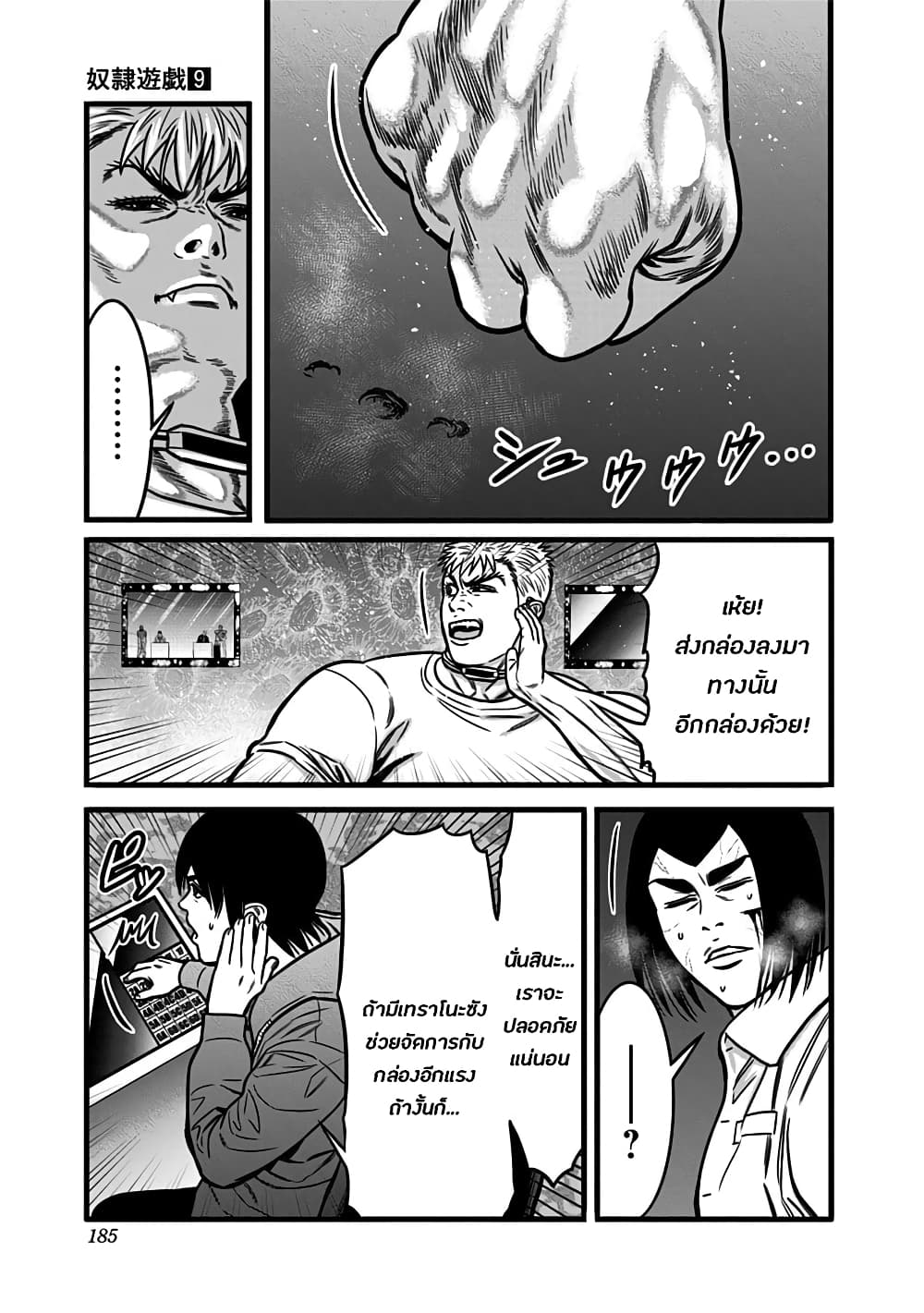 Dorei Yuugi page 13