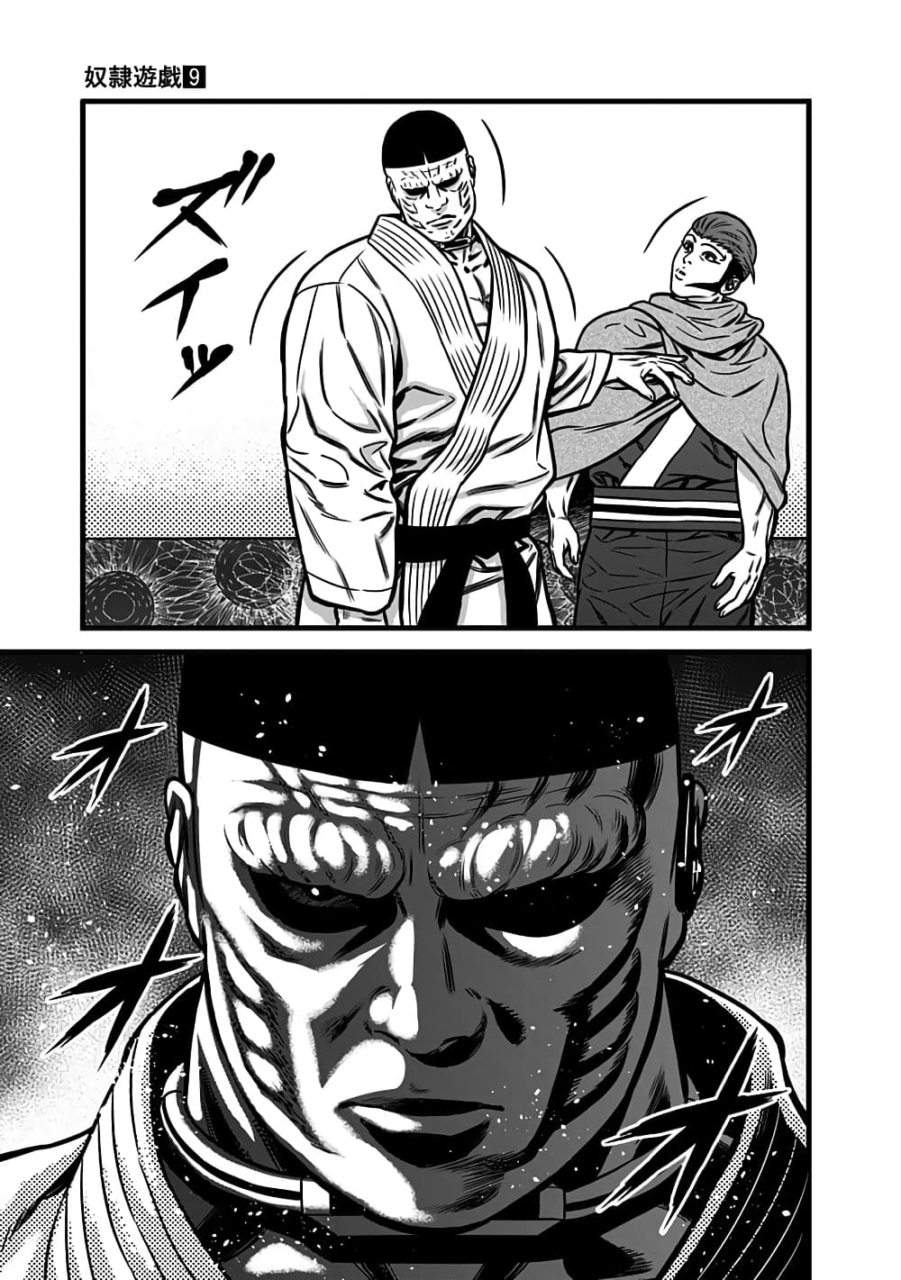 Dorei Yuugi page 23