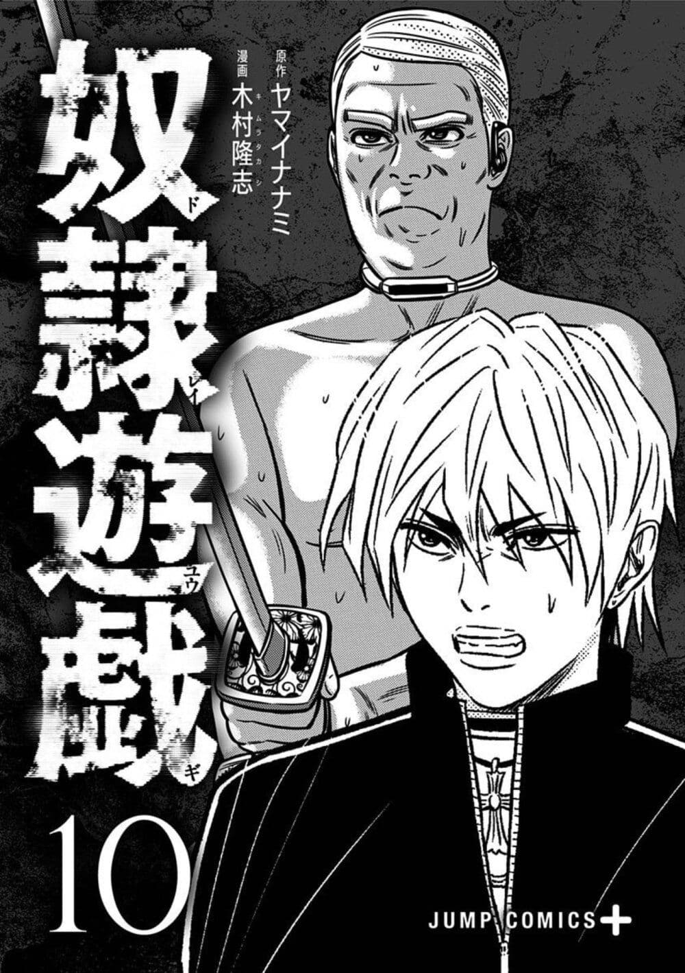 Dorei Yuugi page 3