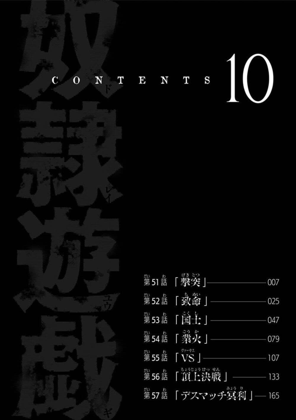 Dorei Yuugi page 6