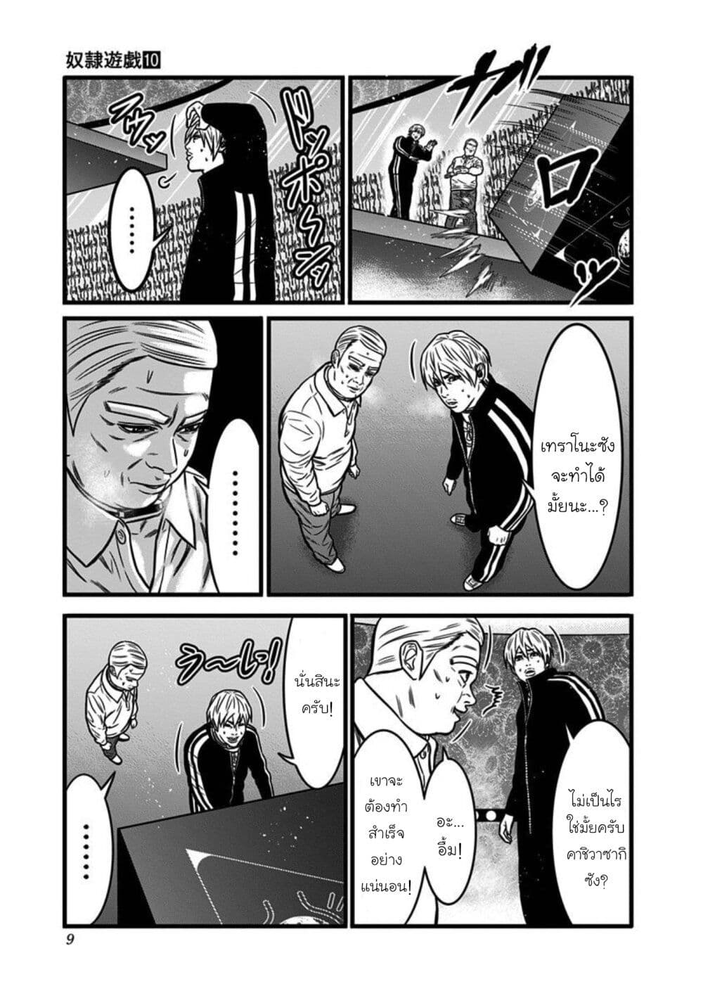 Dorei Yuugi page 9