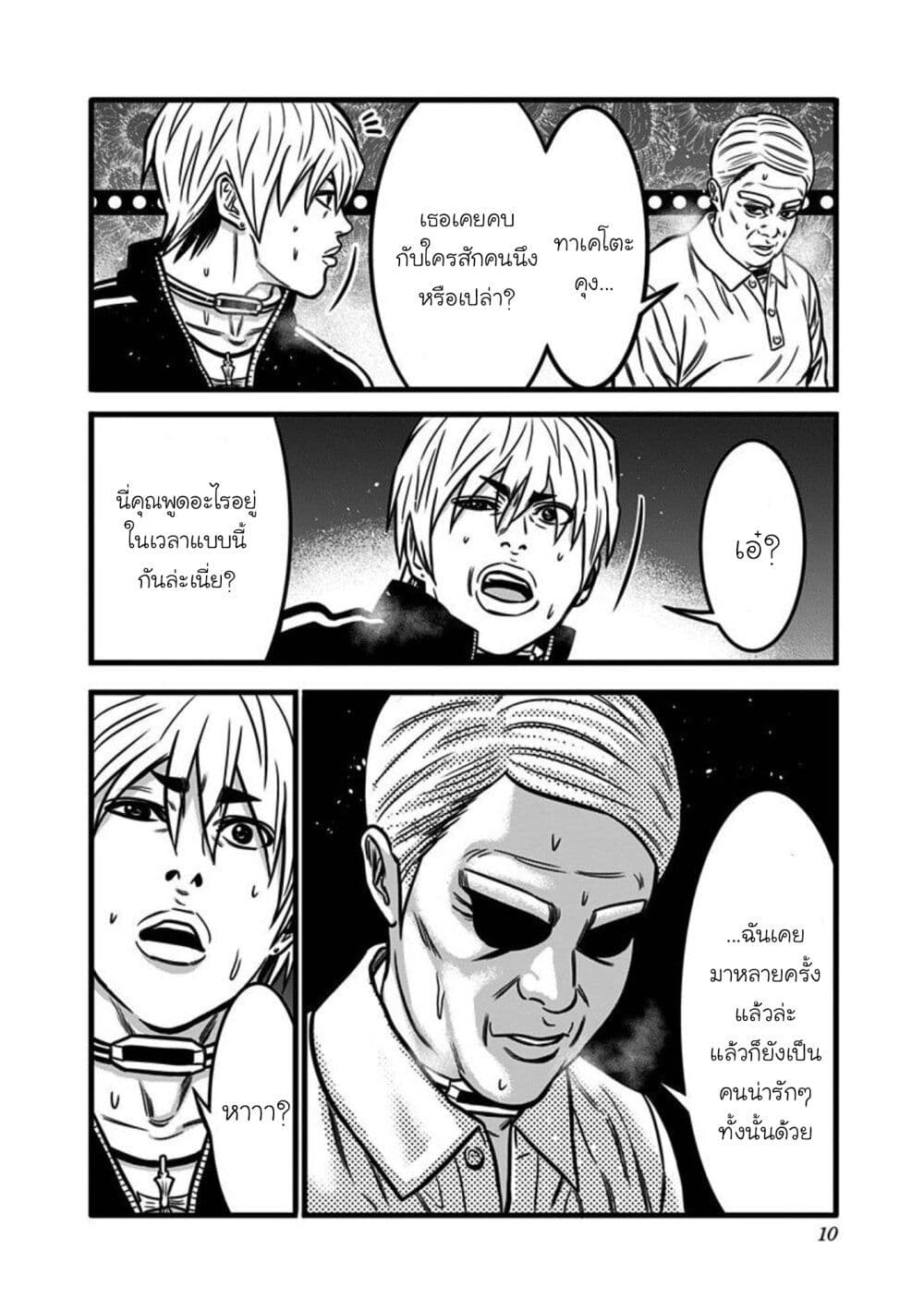 Dorei Yuugi page 10