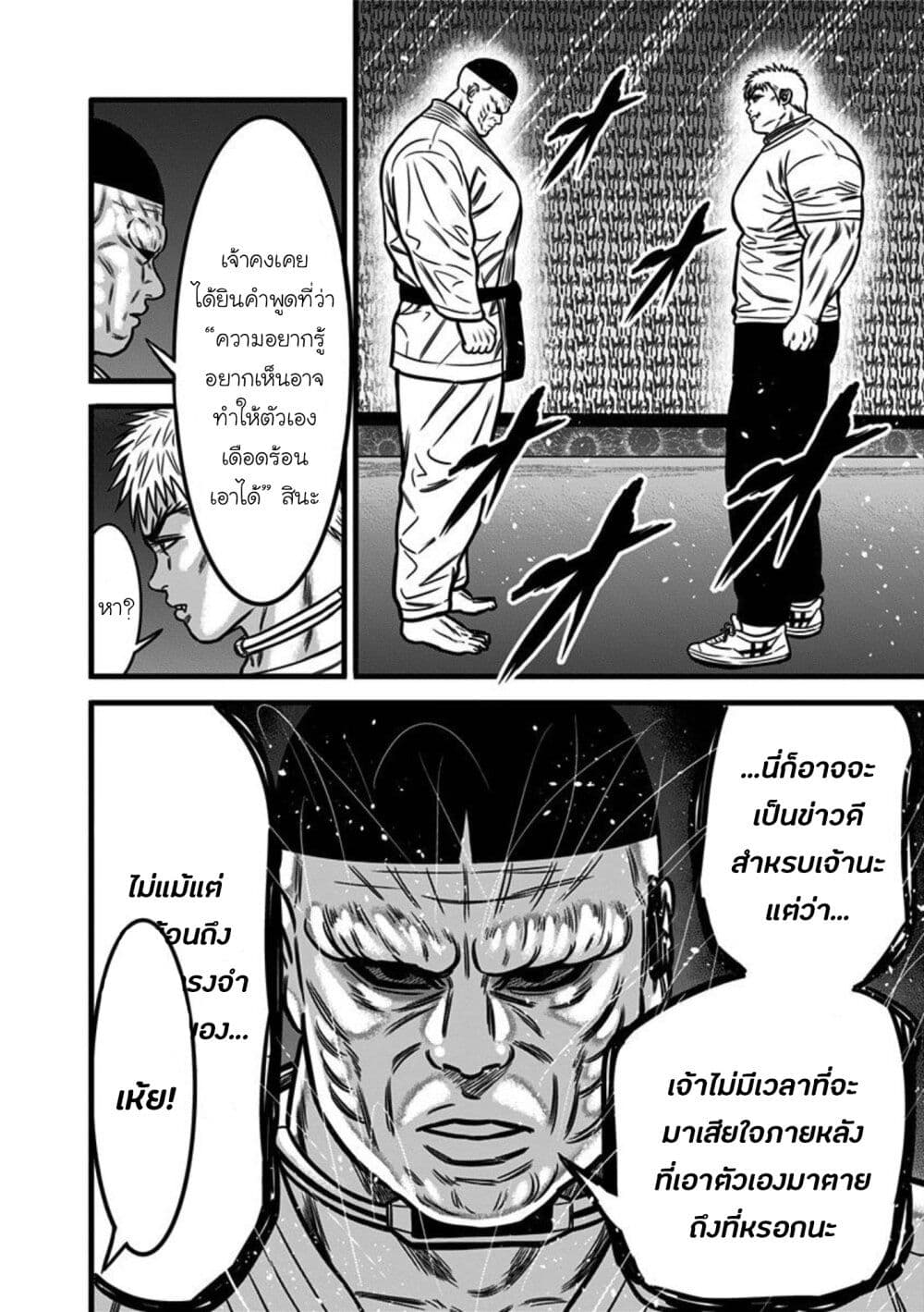 Dorei Yuugi page 12
