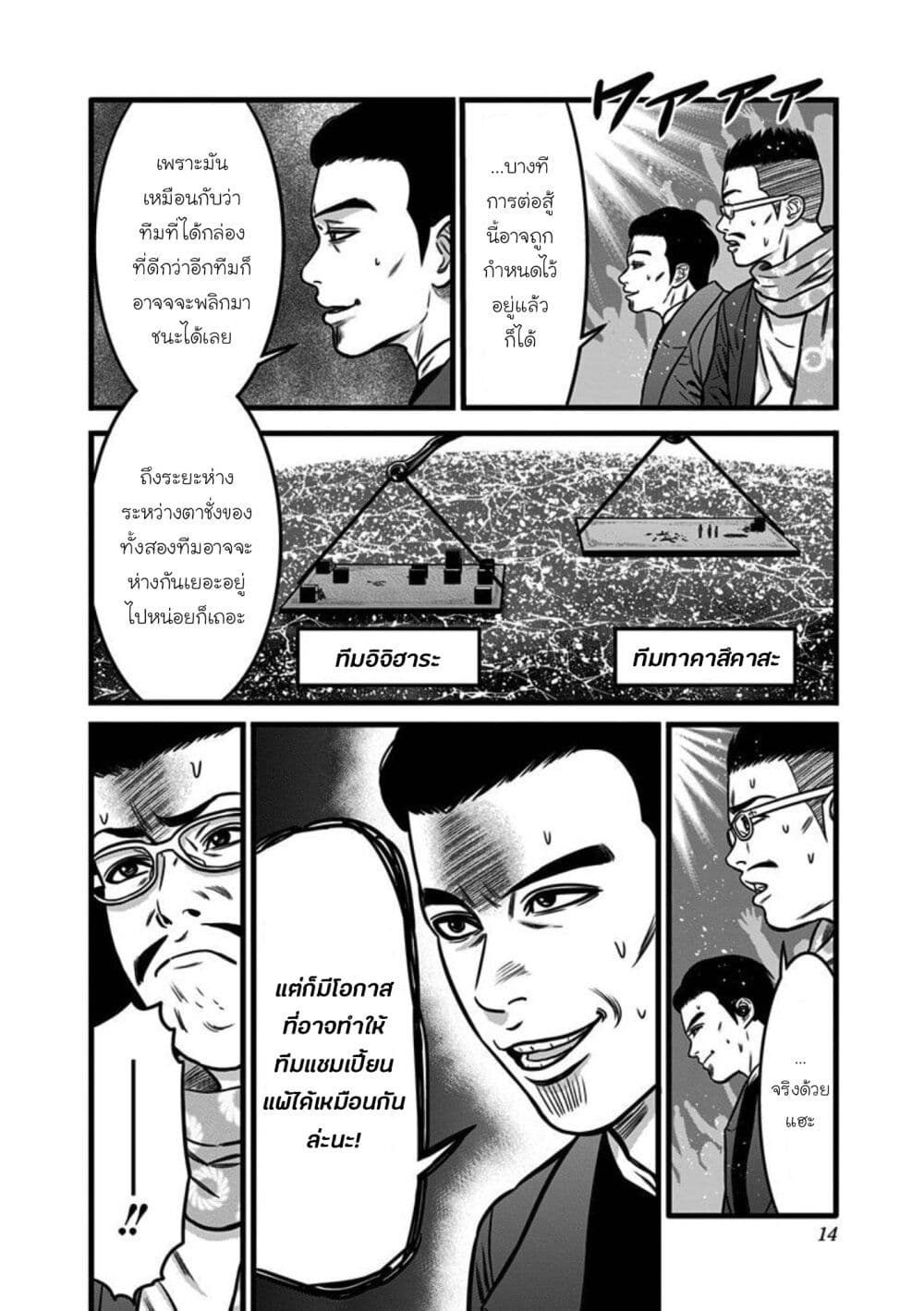 Dorei Yuugi page 14