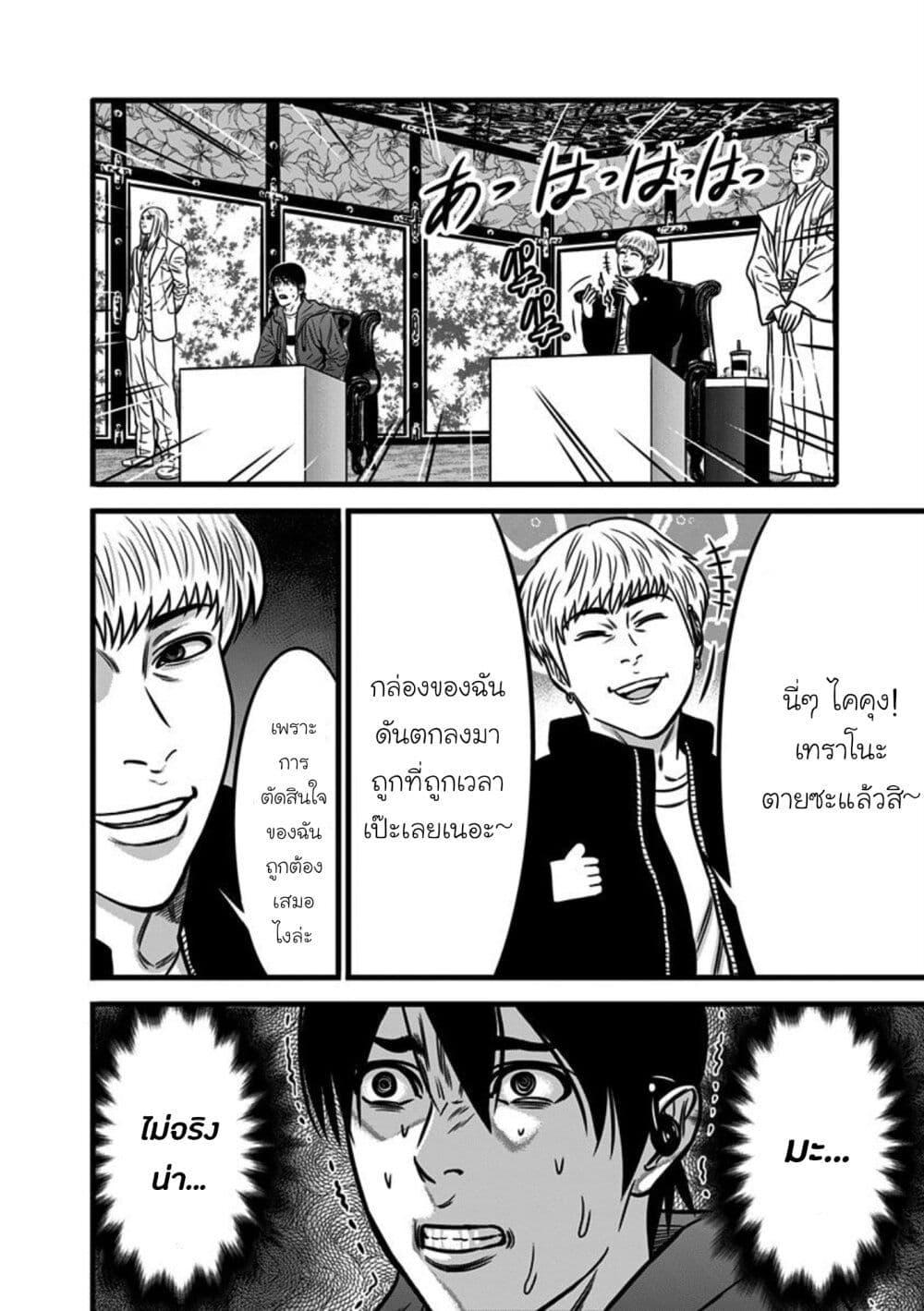 Dorei Yuugi page 8