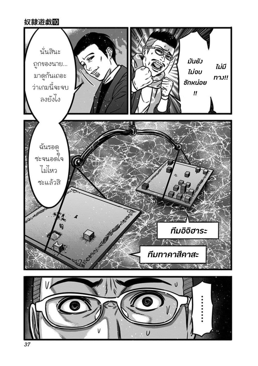 Dorei Yuugi page 13