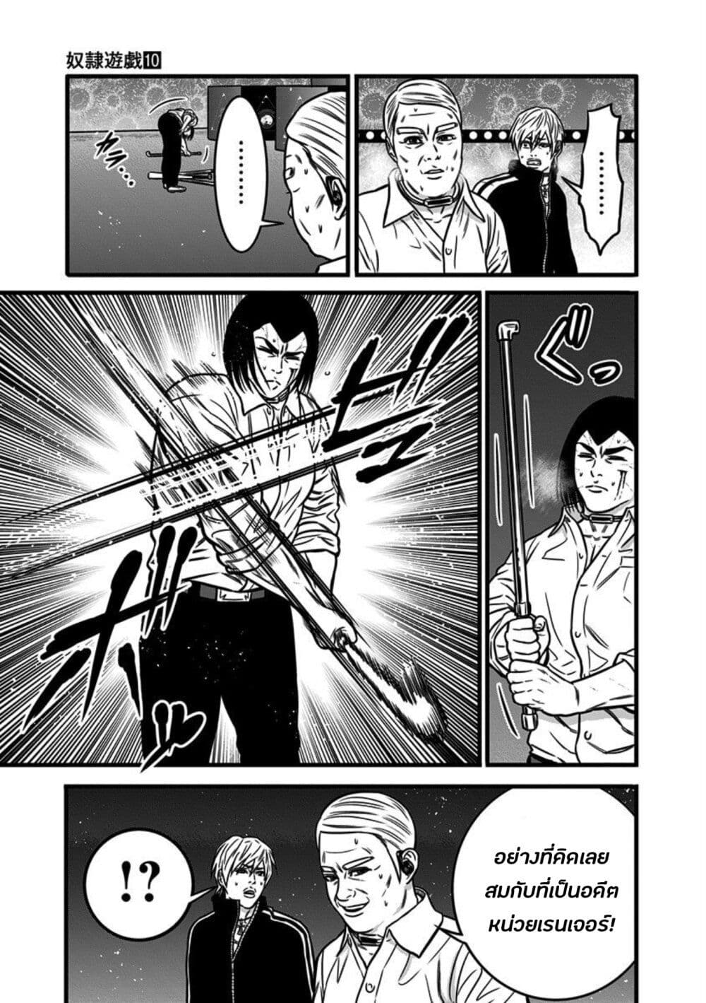 Dorei Yuugi page 15