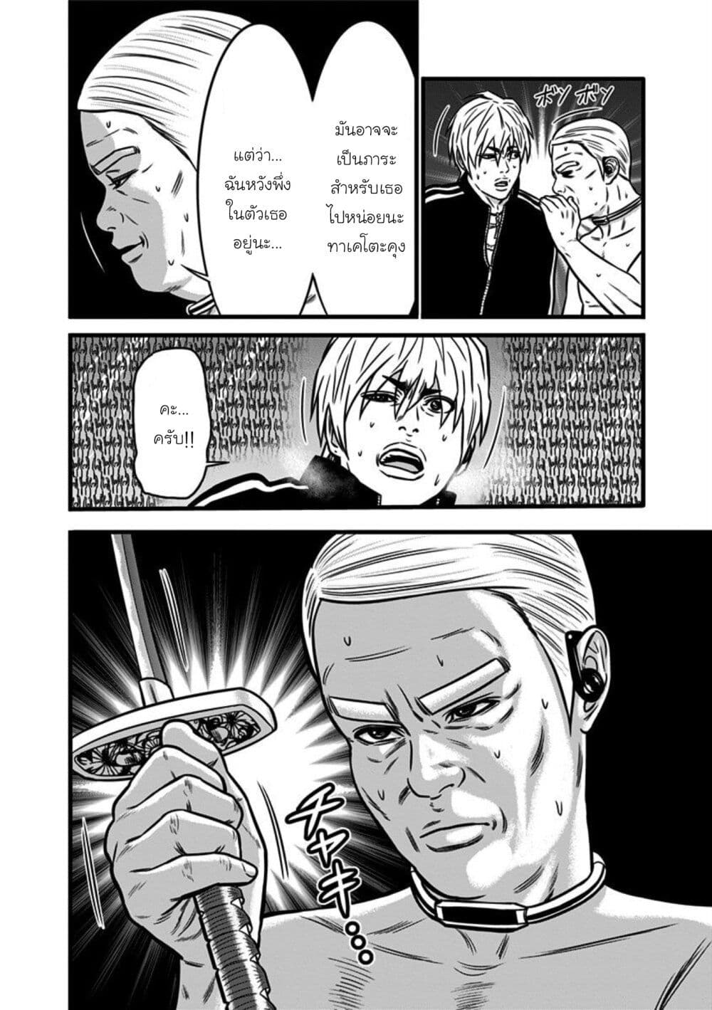 Dorei Yuugi page 10