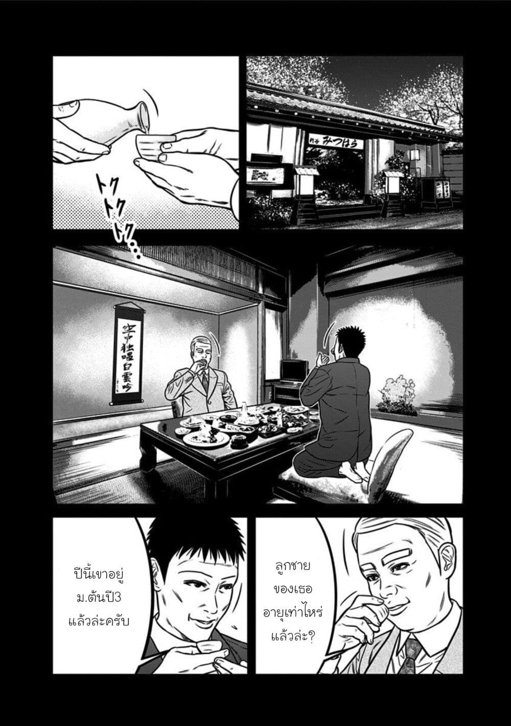 Dorei Yuugi page 12