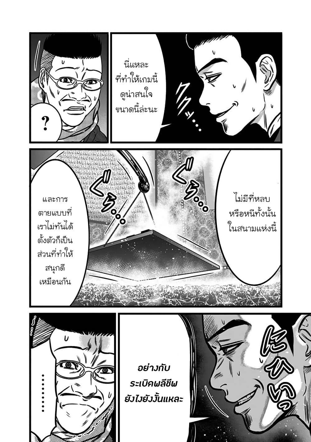 Dorei Yuugi page 6