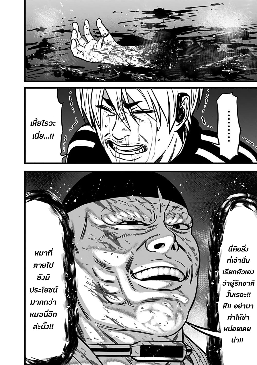 Dorei Yuugi page 12