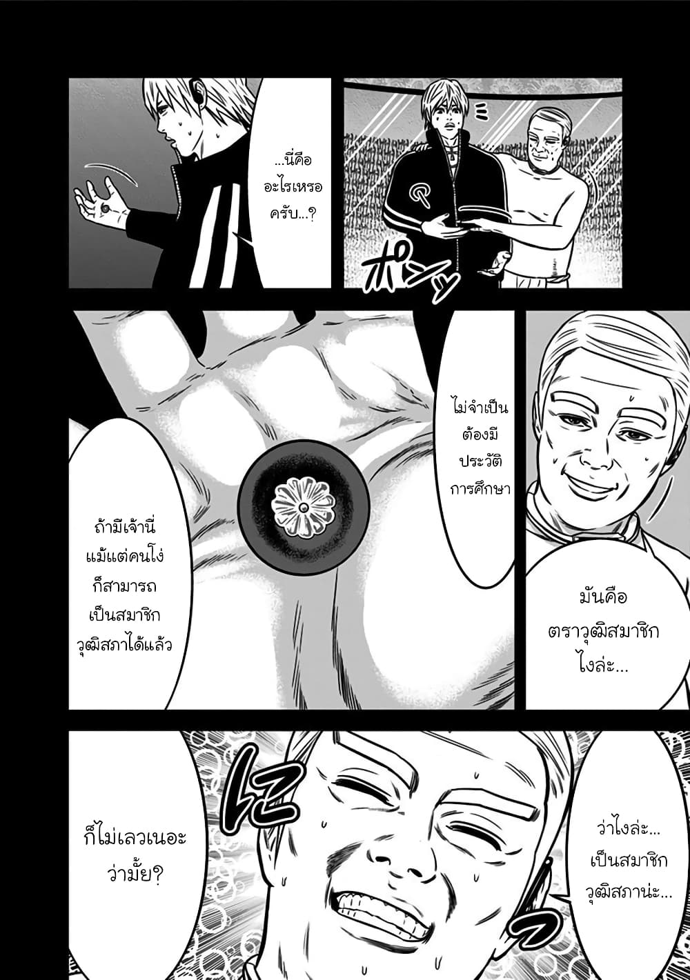 Dorei Yuugi page 14