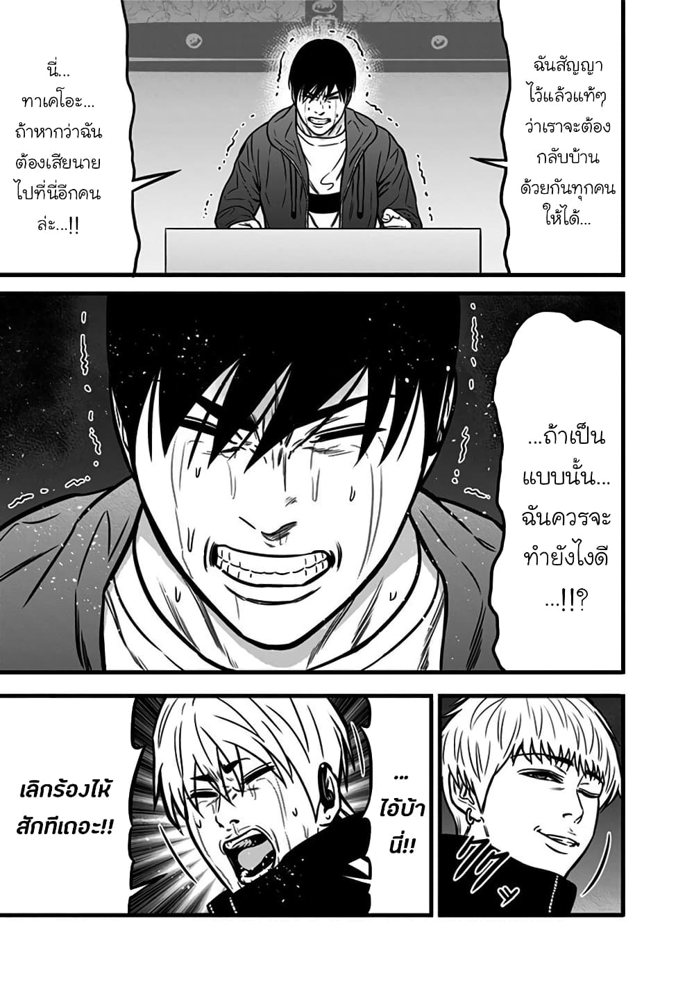 Dorei Yuugi page 19