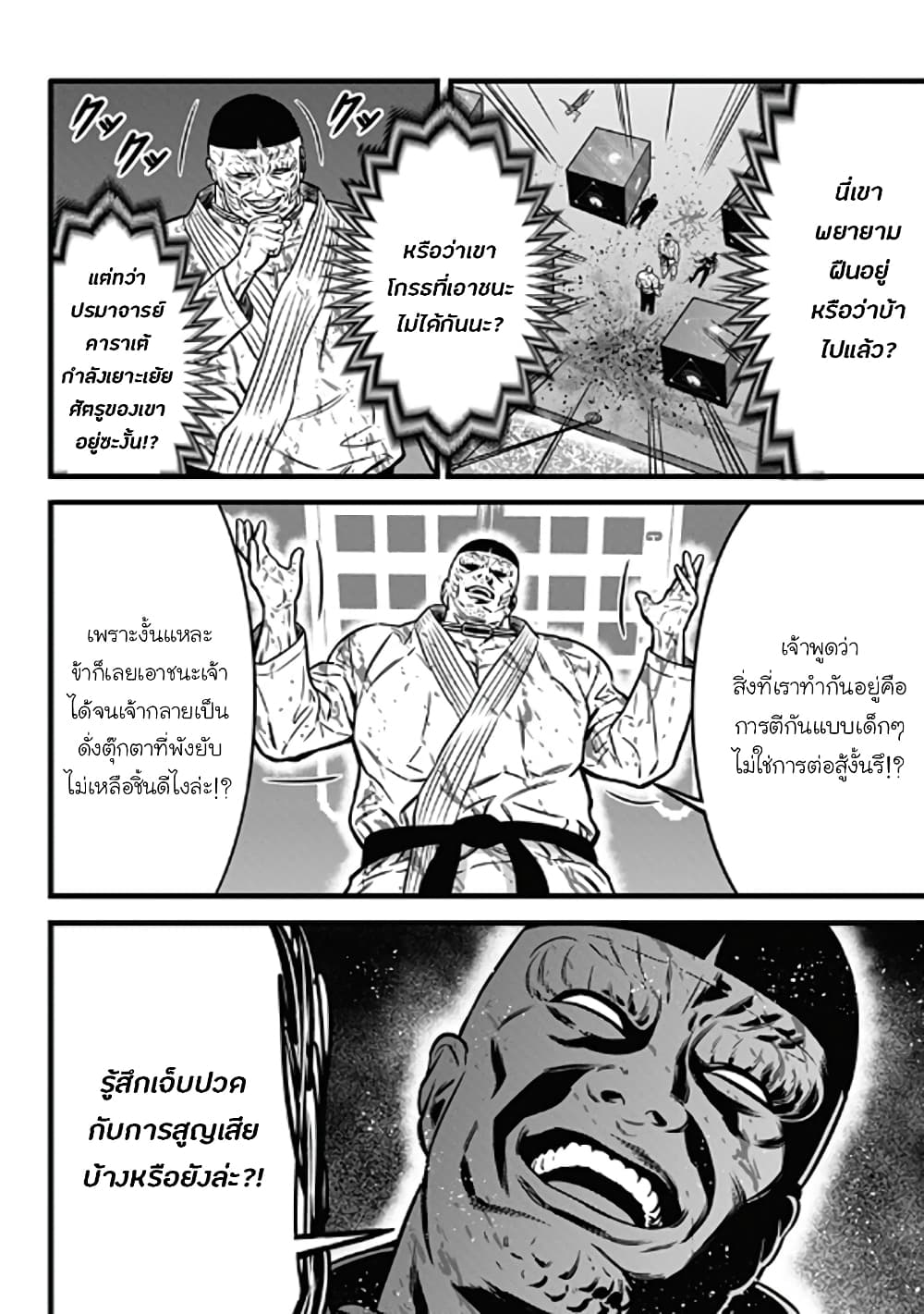 Dorei Yuugi page 12