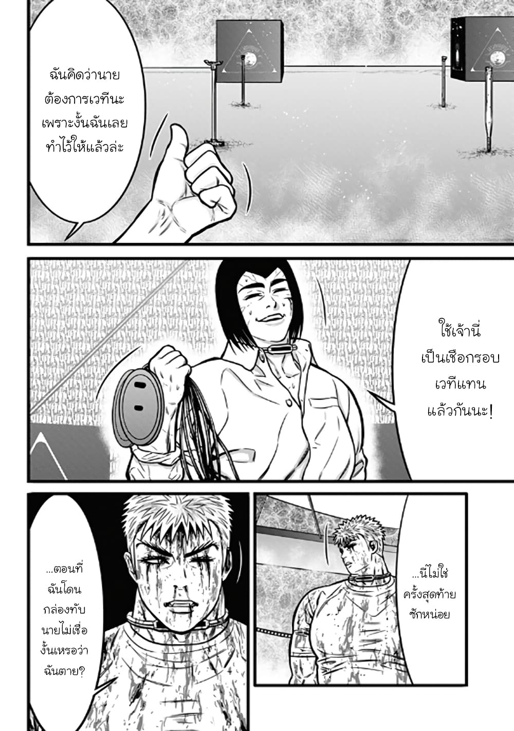 Dorei Yuugi page 16
