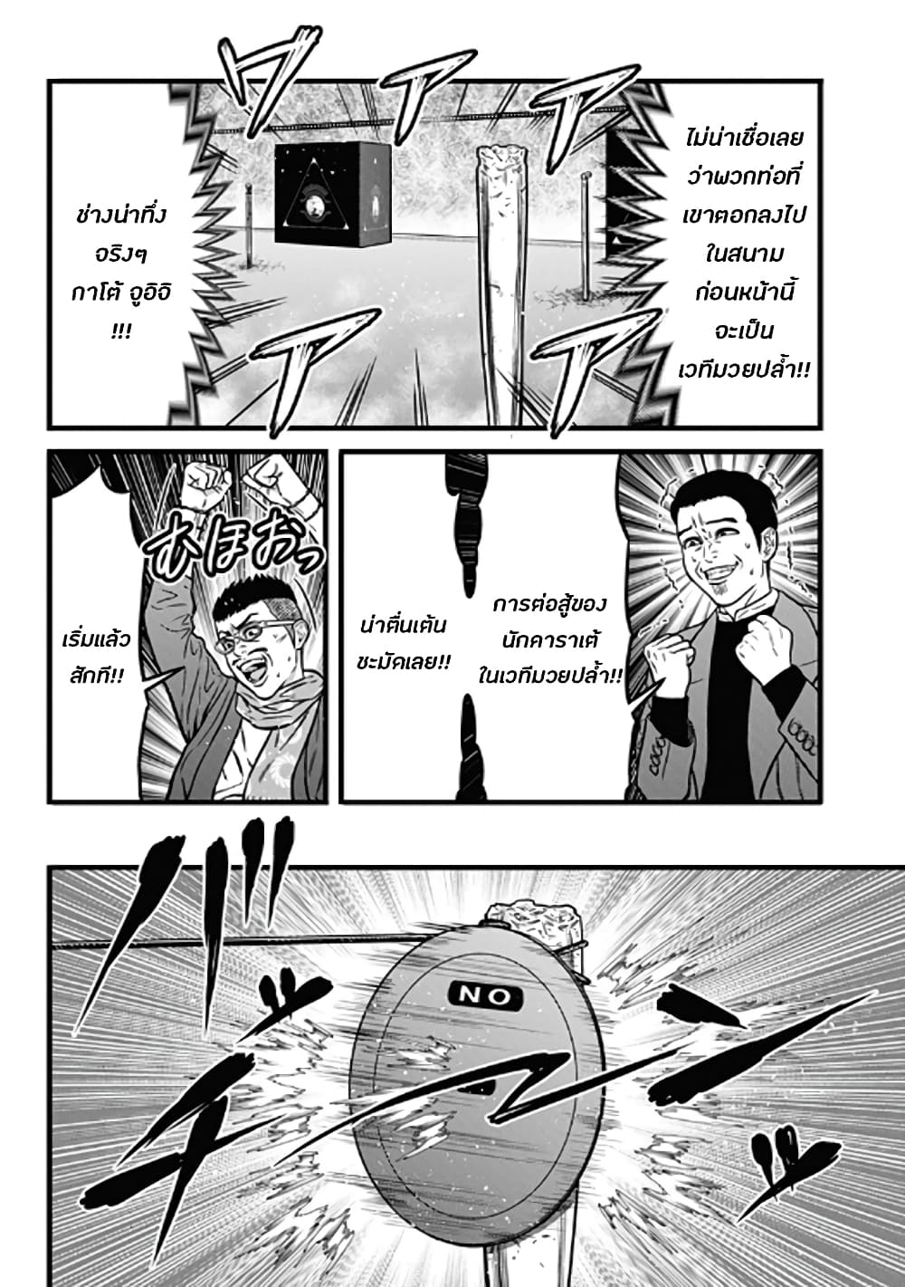 Dorei Yuugi page 18