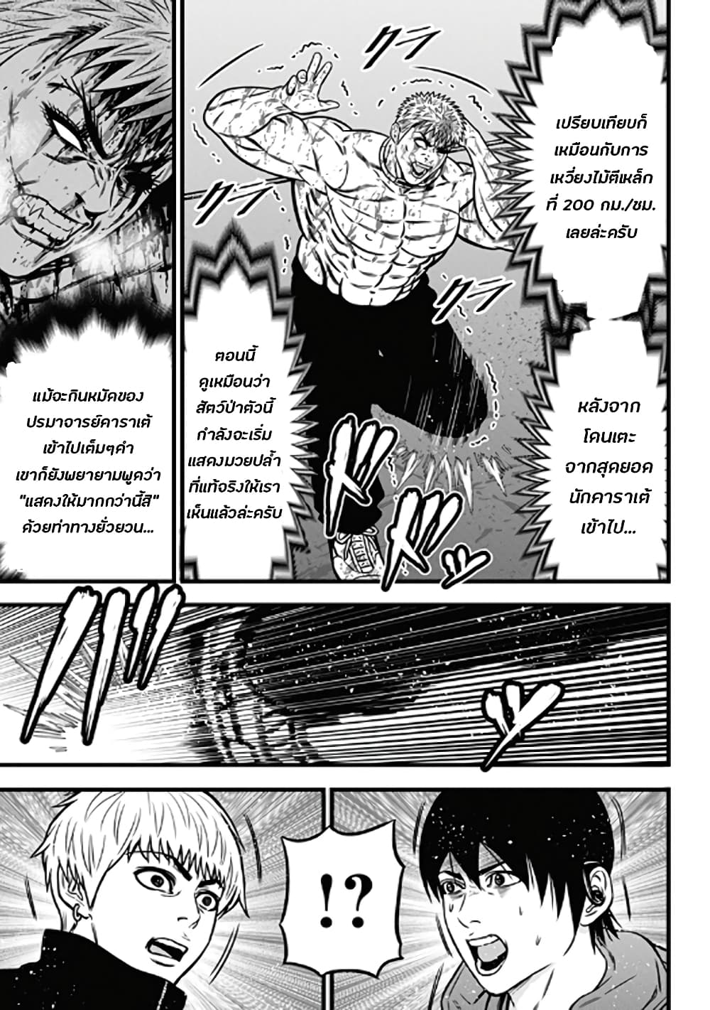 Dorei Yuugi page 11
