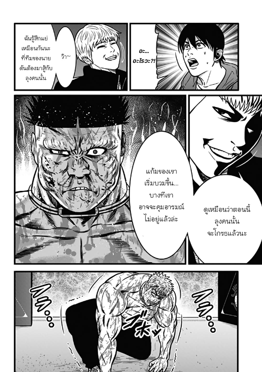 Dorei Yuugi page 8