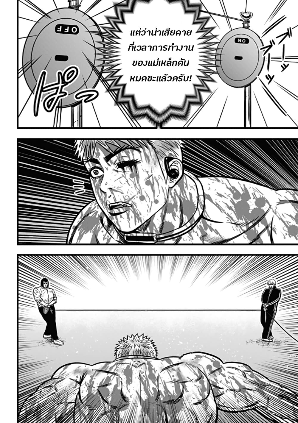 Dorei Yuugi page 23
