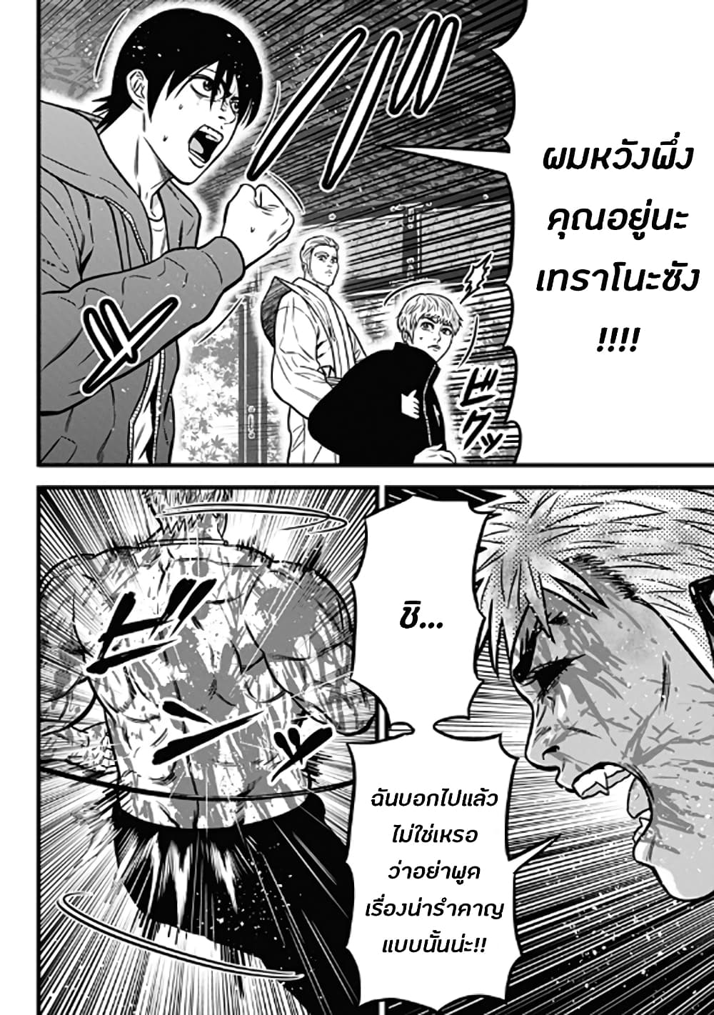 Dorei Yuugi page 25