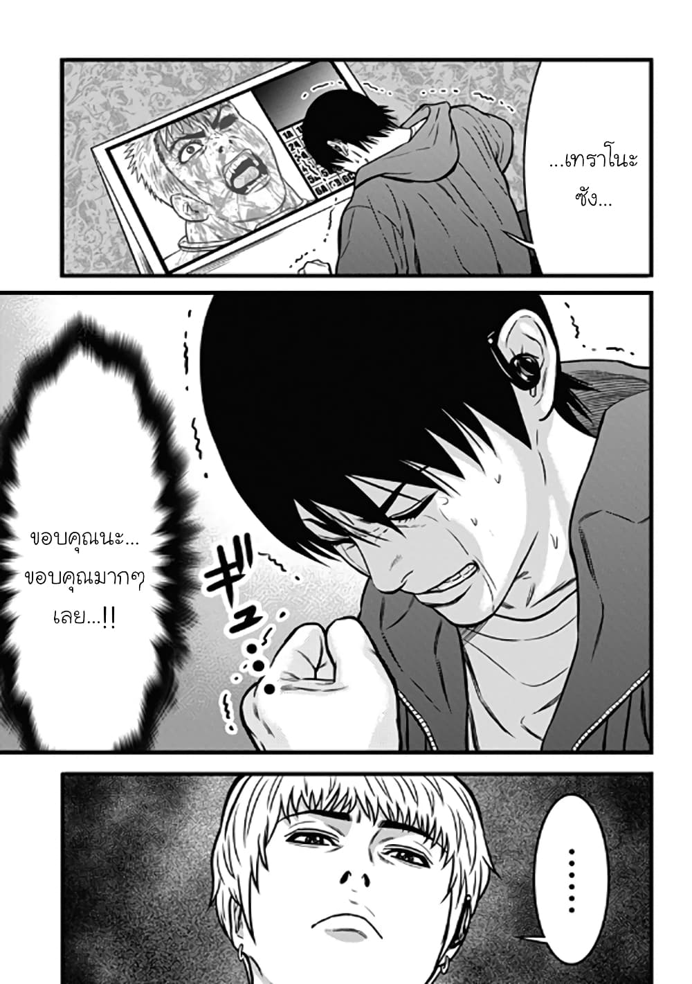 Dorei Yuugi page 12