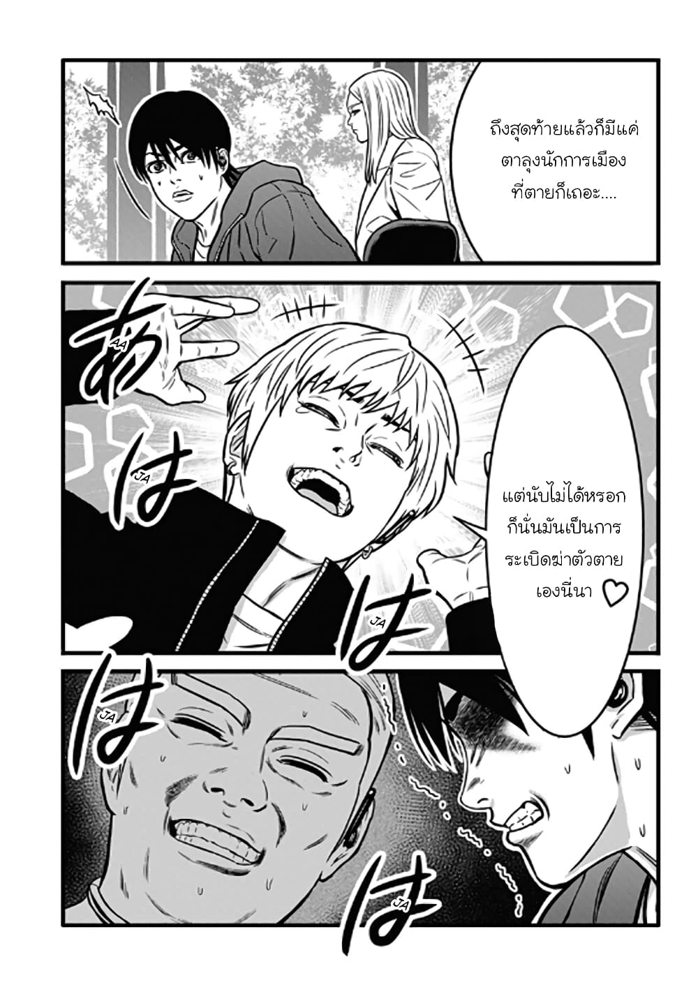Dorei Yuugi page 20