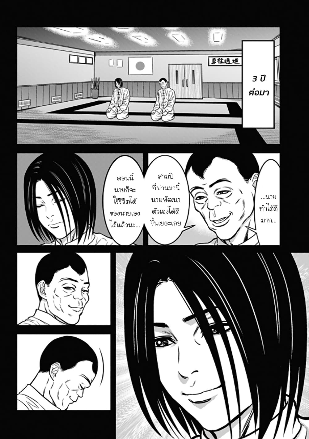 Dorei Yuugi page 8
