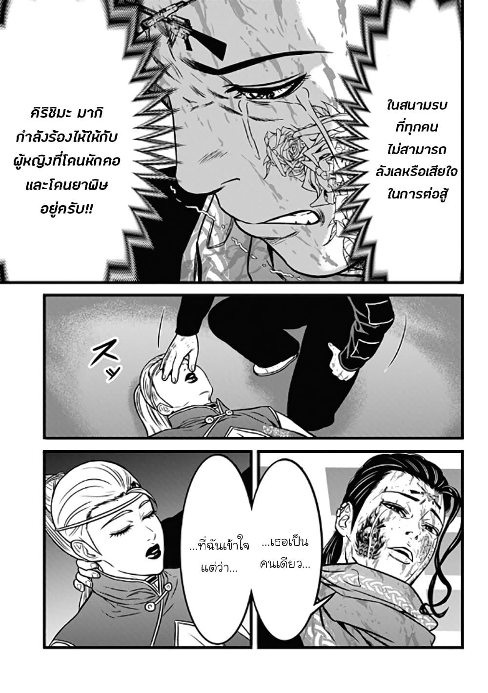 Dorei Yuugi page 17