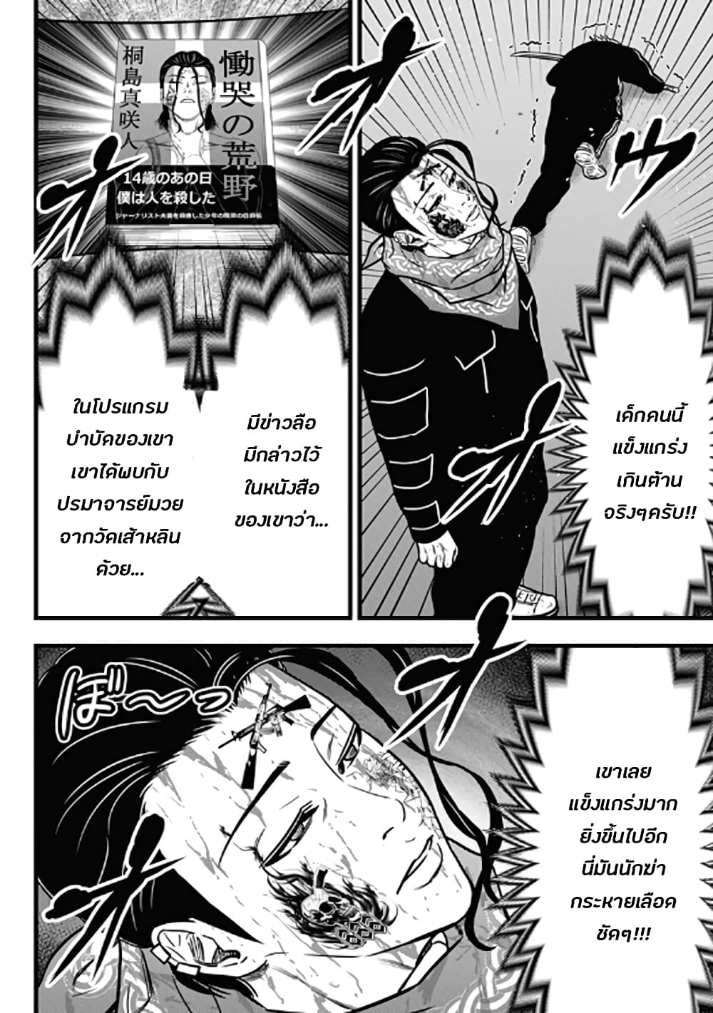 Dorei Yuugi page 26