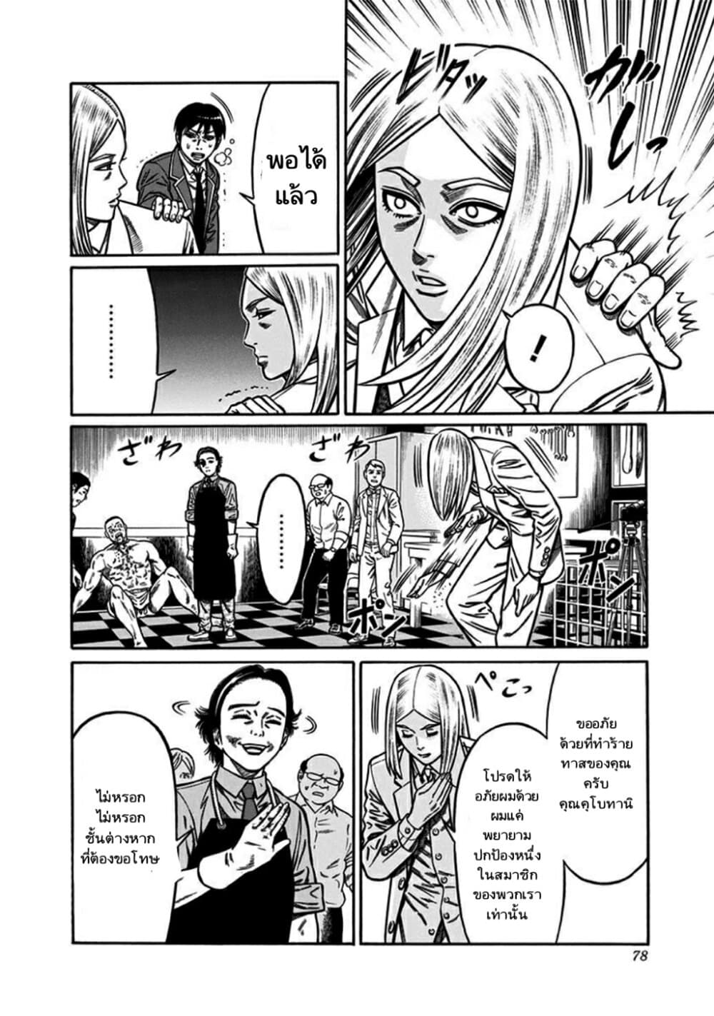 Dorei Yuugi page 8