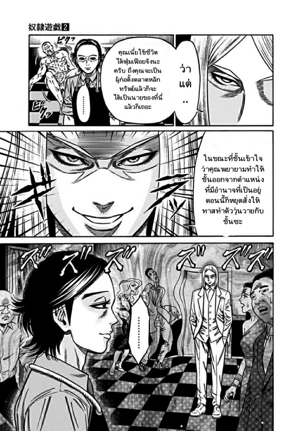 Dorei Yuugi page 9