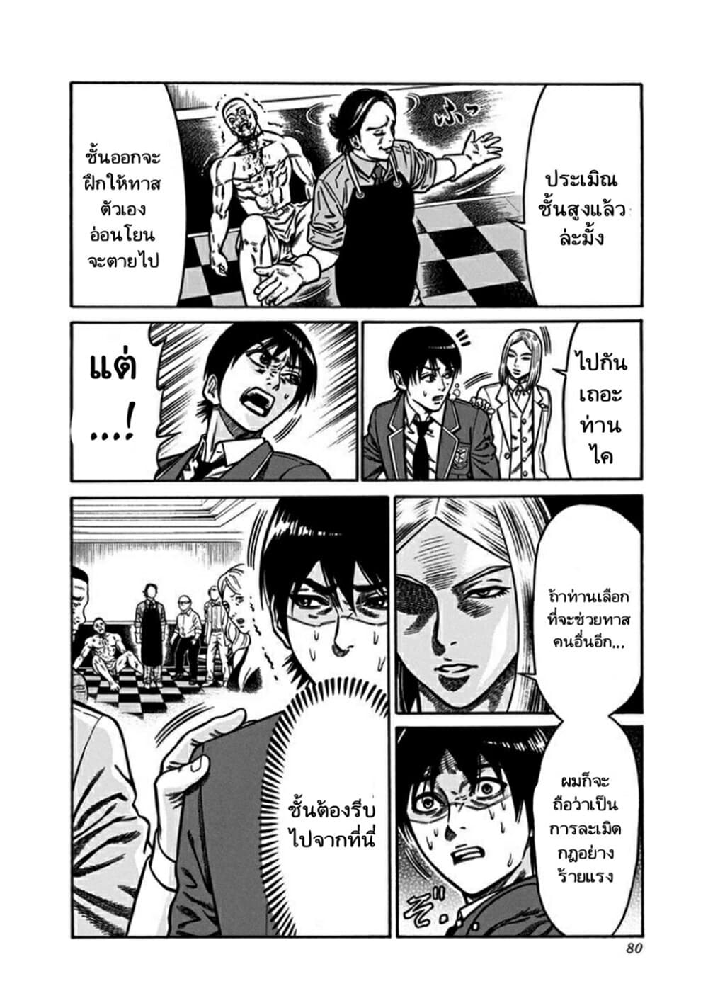 Dorei Yuugi page 10