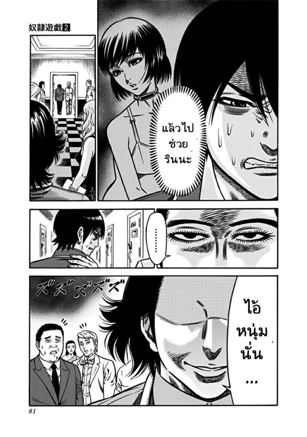 Dorei Yuugi page 11