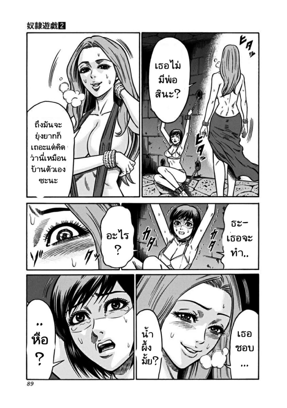 Dorei Yuugi page 19
