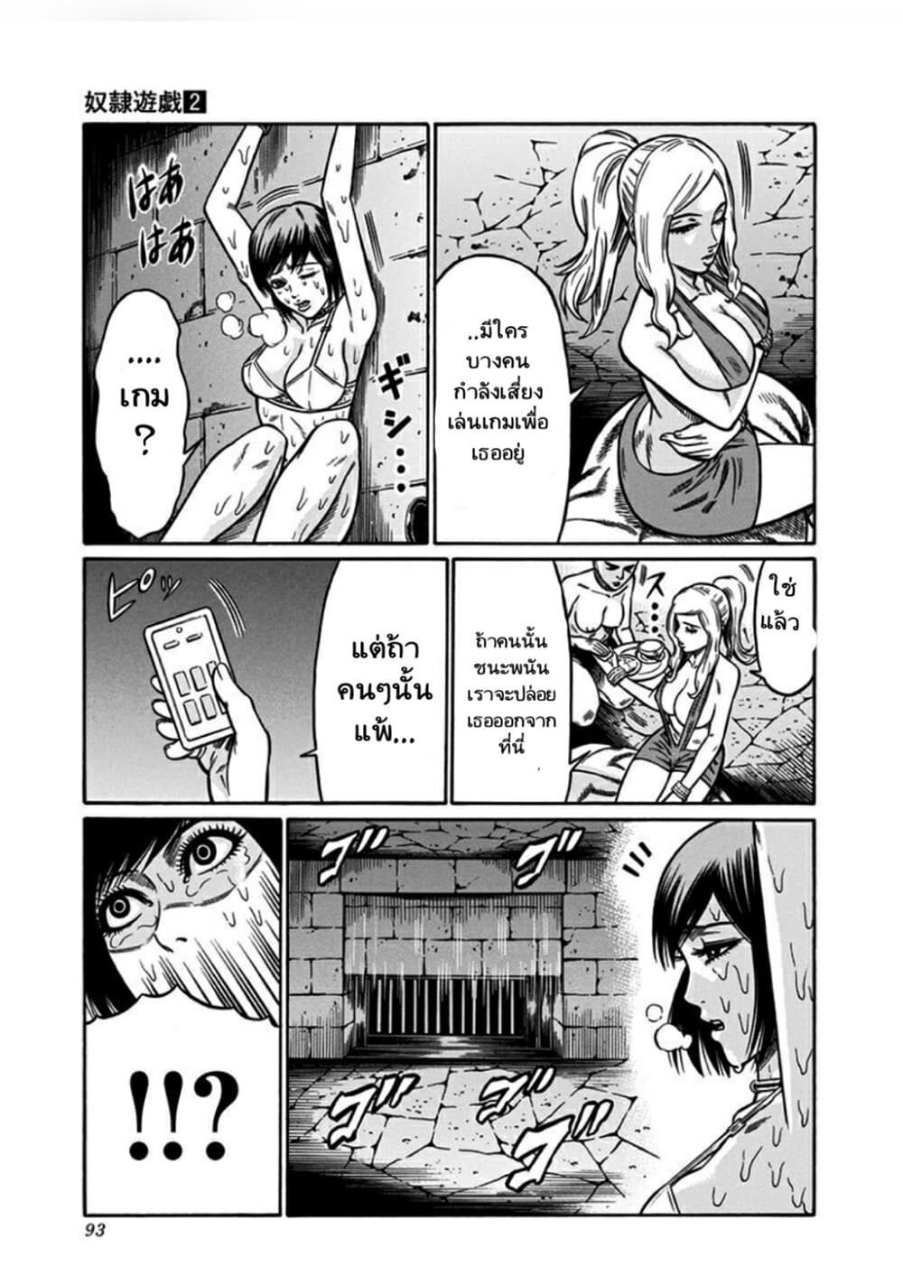 Dorei Yuugi page 23
