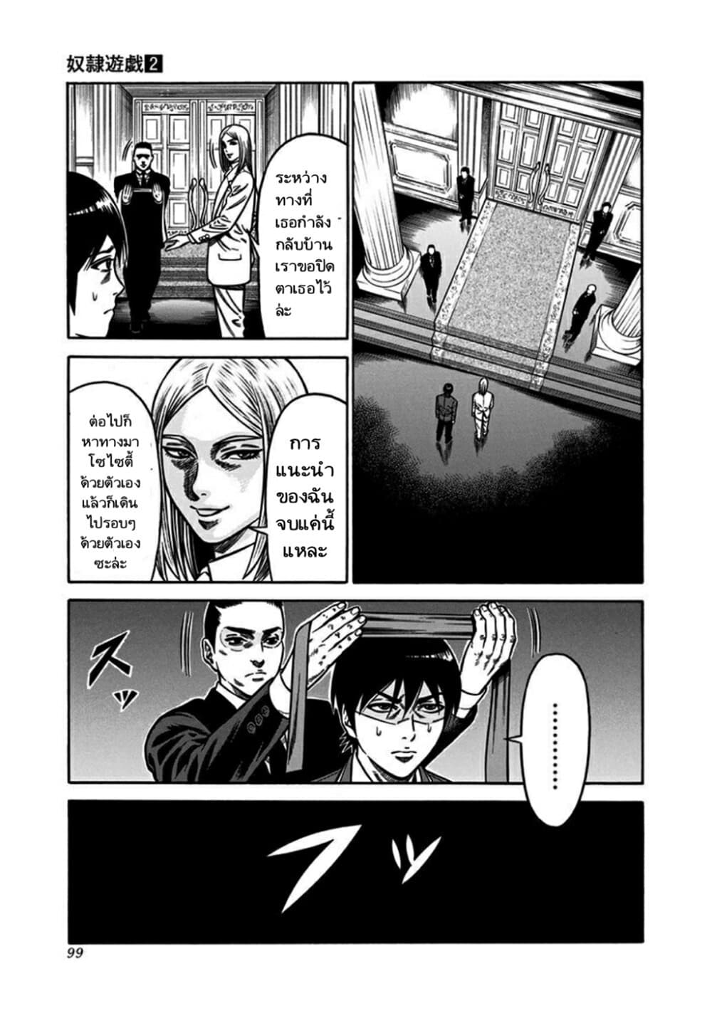 Dorei Yuugi page 29