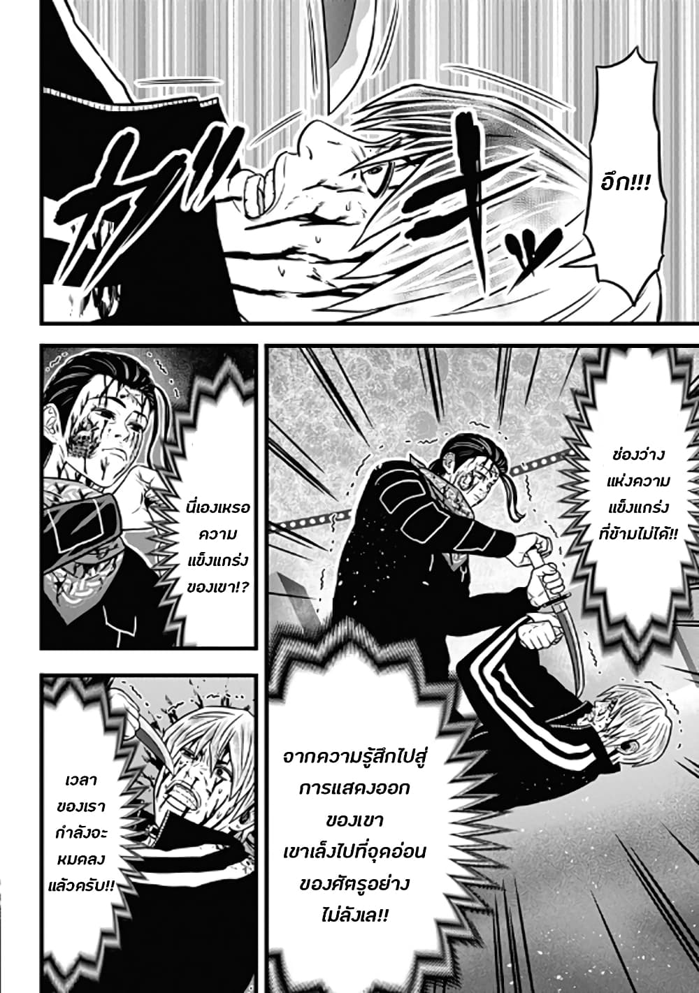 Dorei Yuugi page 6