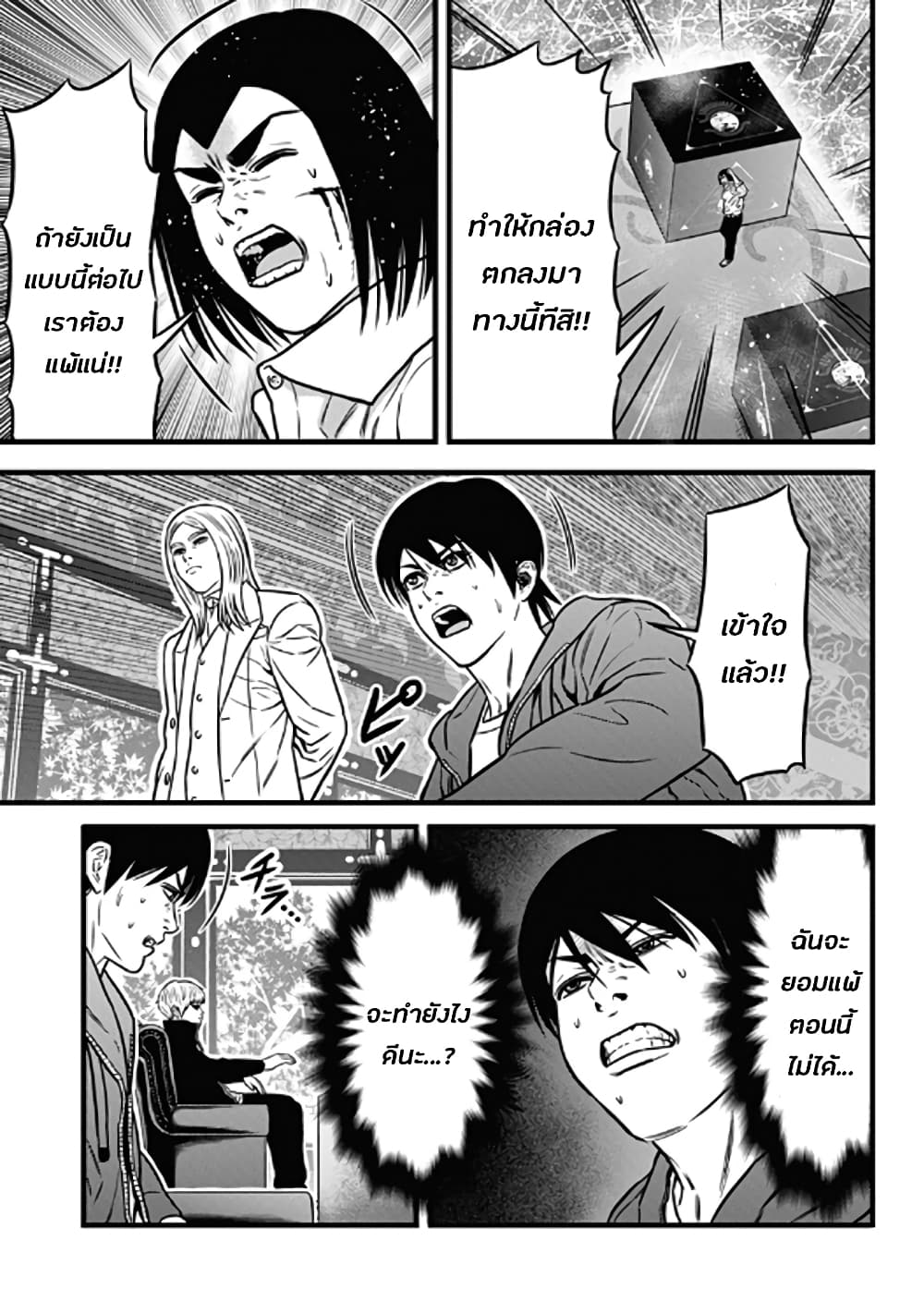 Dorei Yuugi page 25