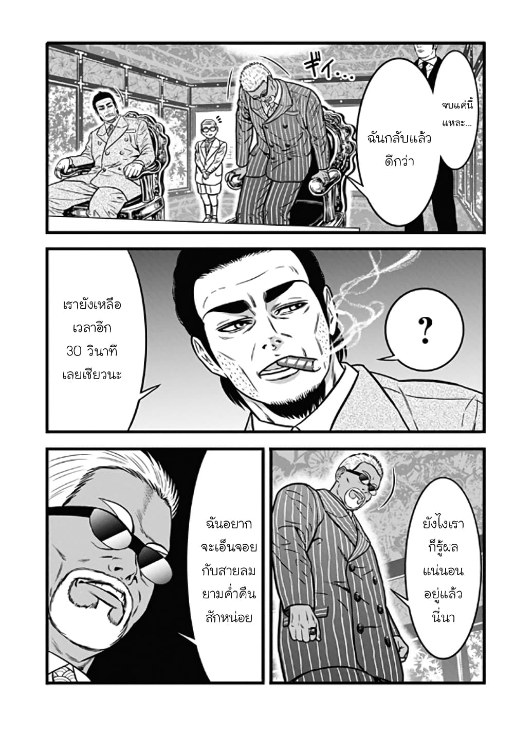 Dorei Yuugi page 29