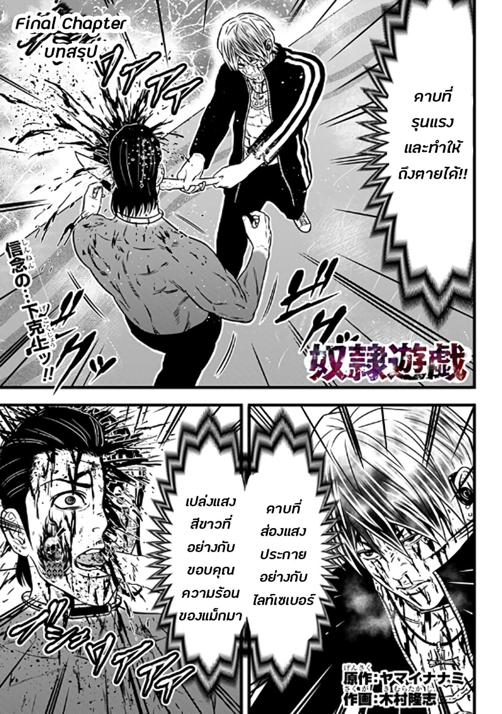 Dorei Yuugi page 1