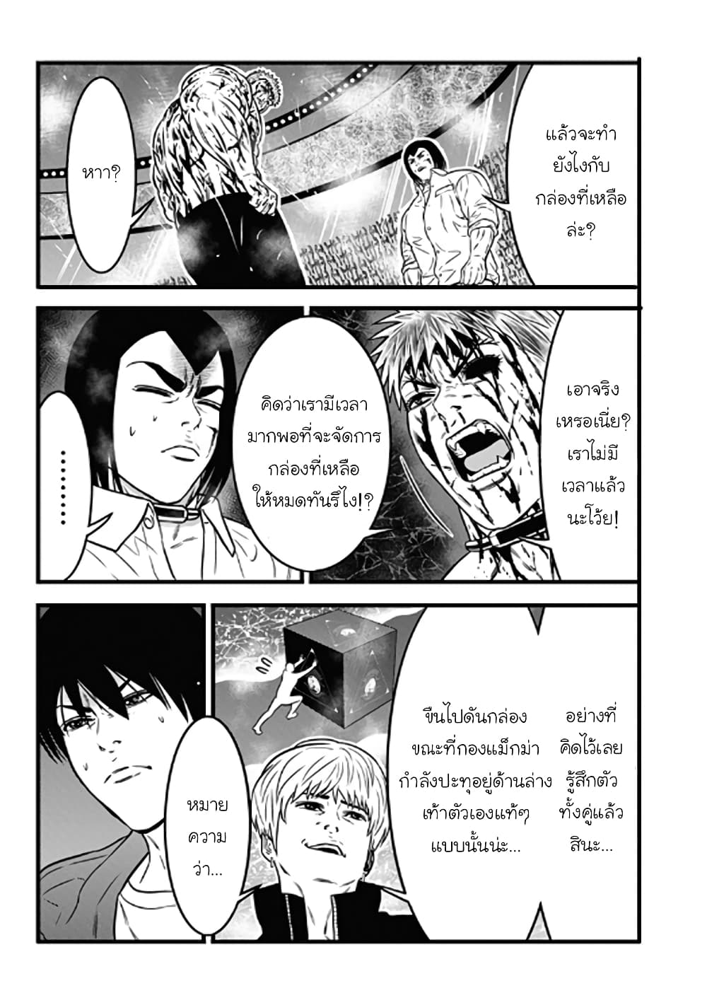 Dorei Yuugi page 8