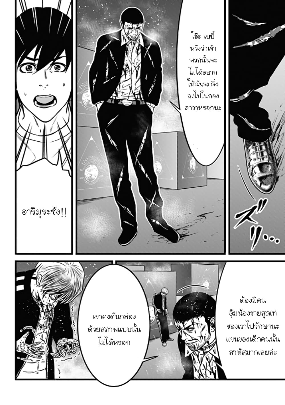 Dorei Yuugi page 10