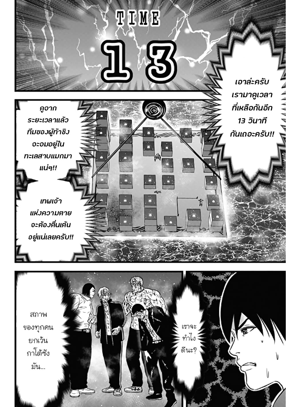 Dorei Yuugi page 12