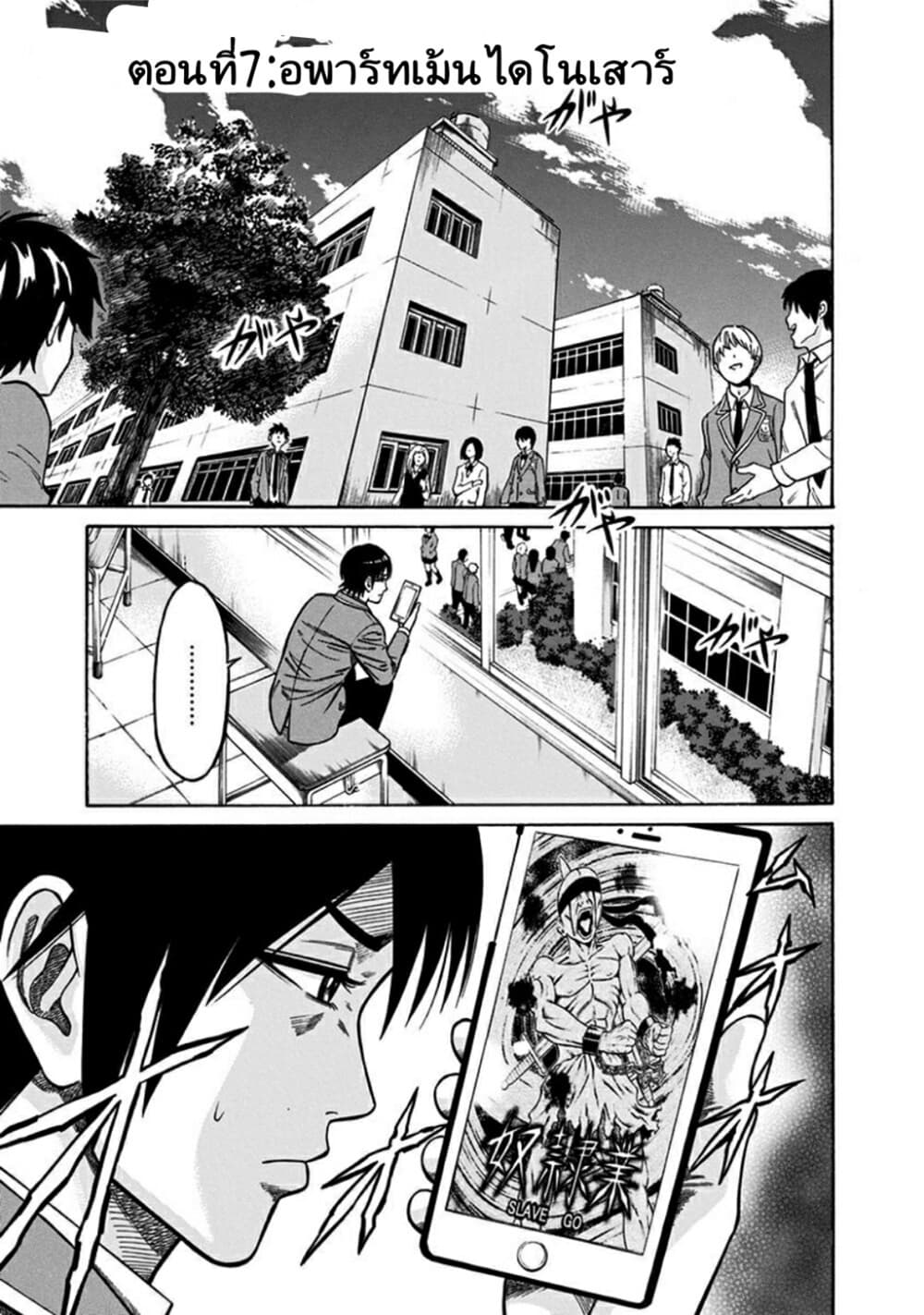 Dorei Yuugi page 2