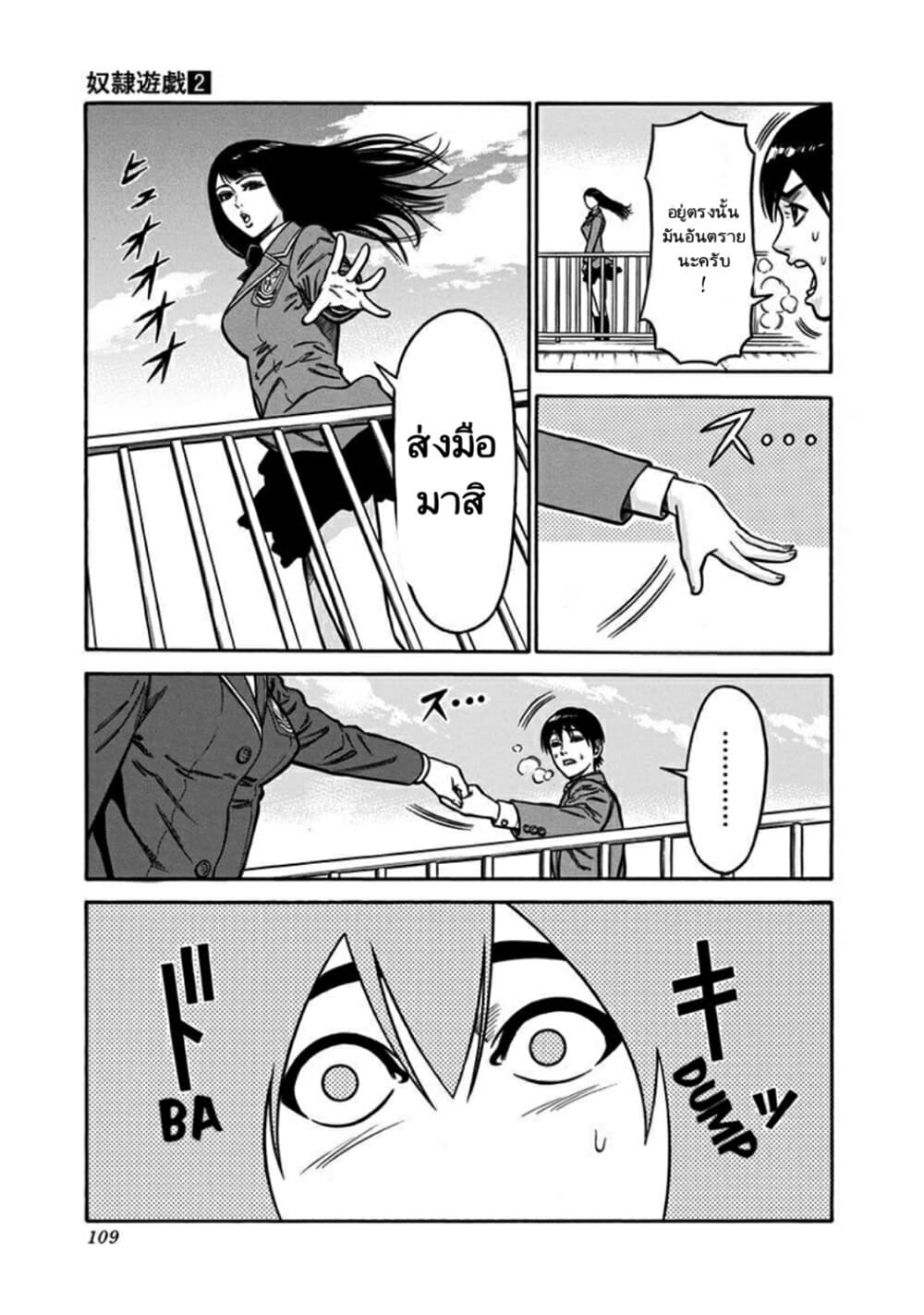 Dorei Yuugi page 6