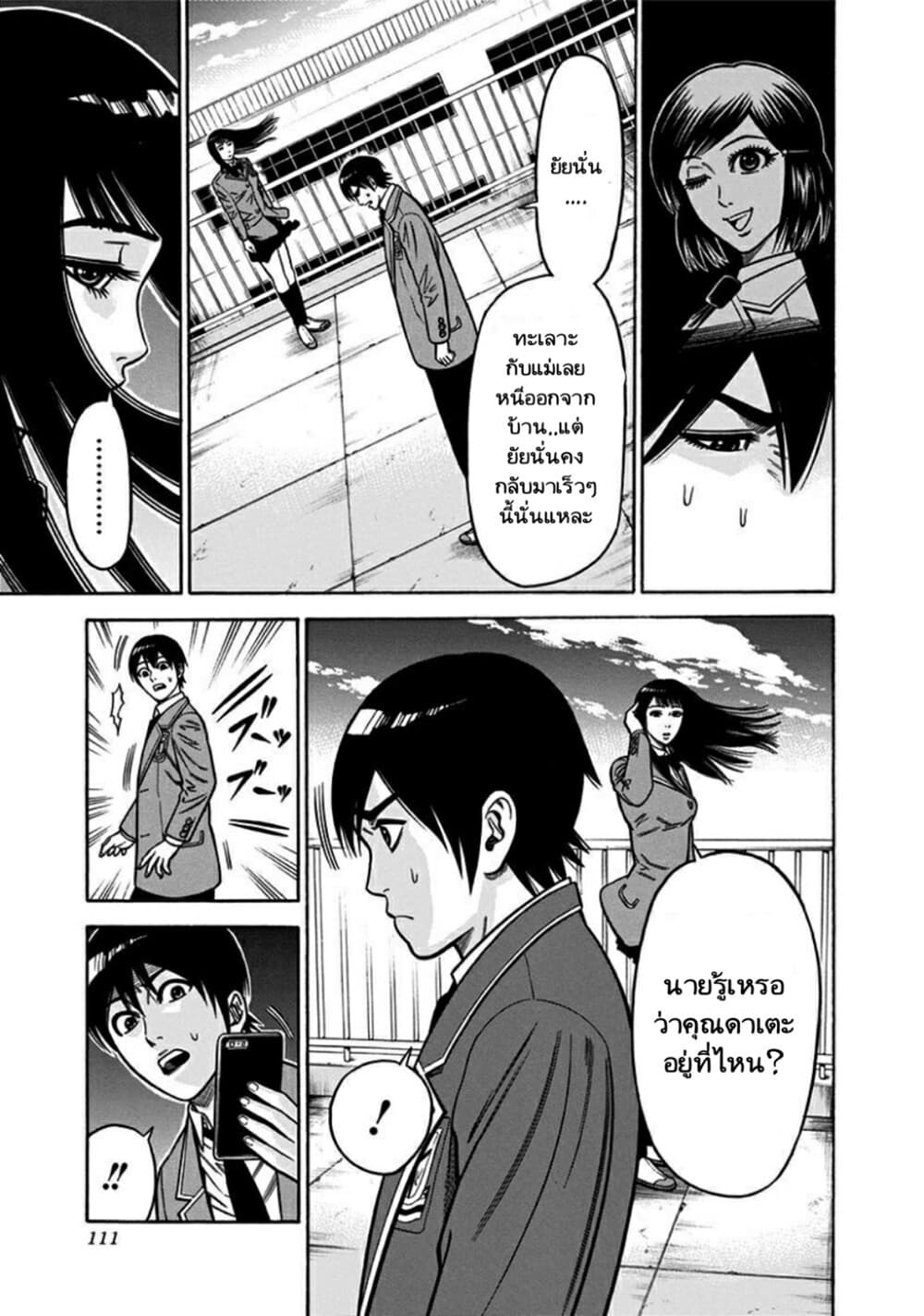 Dorei Yuugi page 8